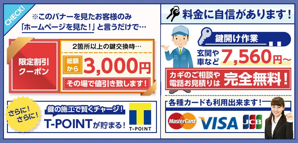 松山市の鍵屋さんは、料金もオトク！3000円の大幅割引クーポン！