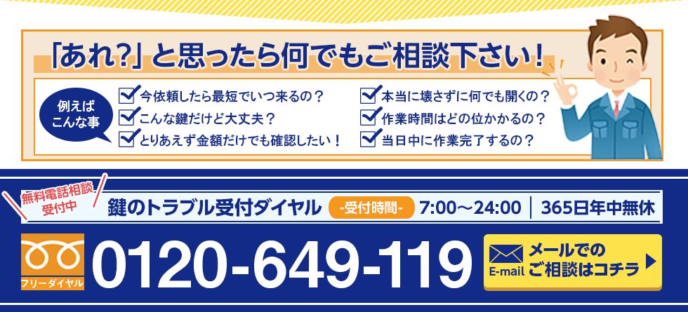 安くて、早くて、丁寧な作業！愛媛県松山市の鍵屋さん！通話料とお見積り無料です！